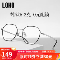 LOHO超轻纯钛眼镜框近视防蓝光防辐射男女款可配近视眼镜架LH0089003 黑银色 平光防蓝光眼镜