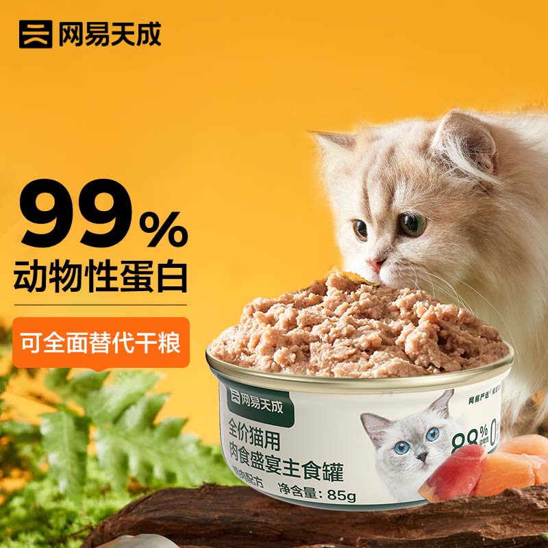 网易天成 猫罐头主食罐全价无谷湿粮发腮增肥主食罐 鸡肉味85g