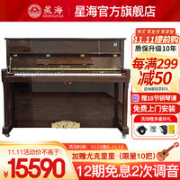 Xinghai 星海 BU-120 巴赫多夫 立式钢琴  胡桃木色