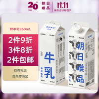 朝日唯品 牛乳950ml  新鮮牛奶低溫鮮奶 自有牧場營養鮮牛奶 plus 首購-3無省卡無紅包