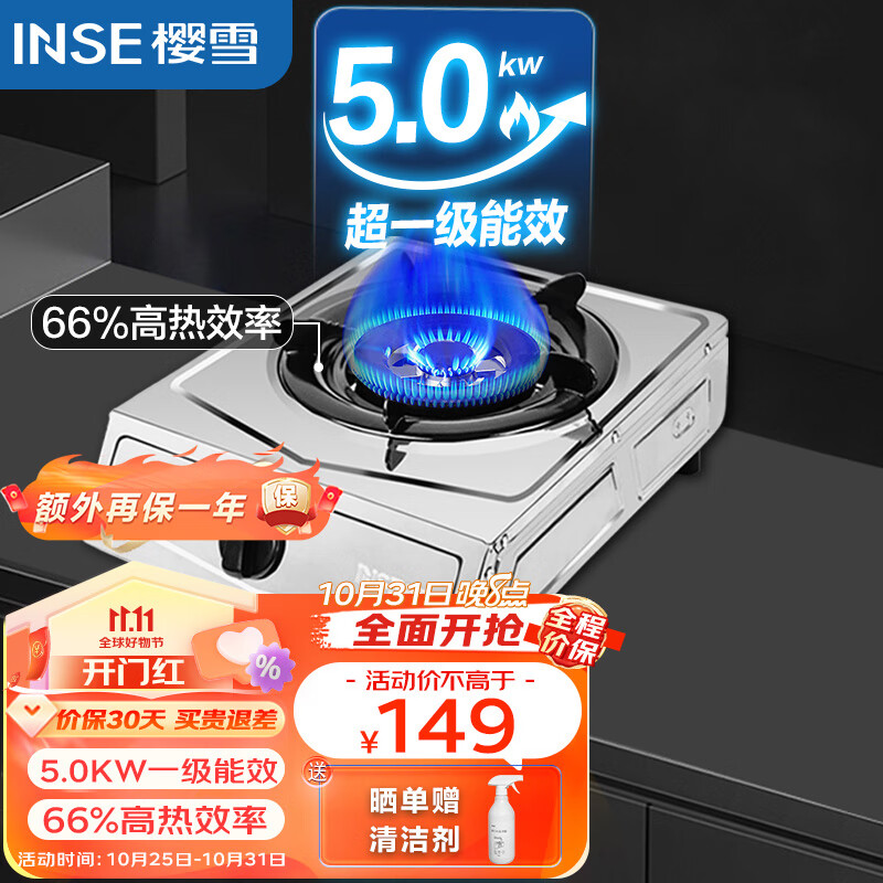 INSE 樱雪 燃气灶单灶 5.0KW