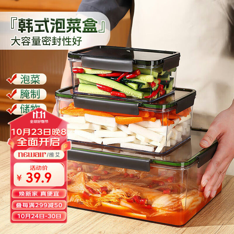 newair 维艾 大容量泡菜密封盒食品级腌菜咸菜腌制容器保鲜盒子冰箱收纳密封罐