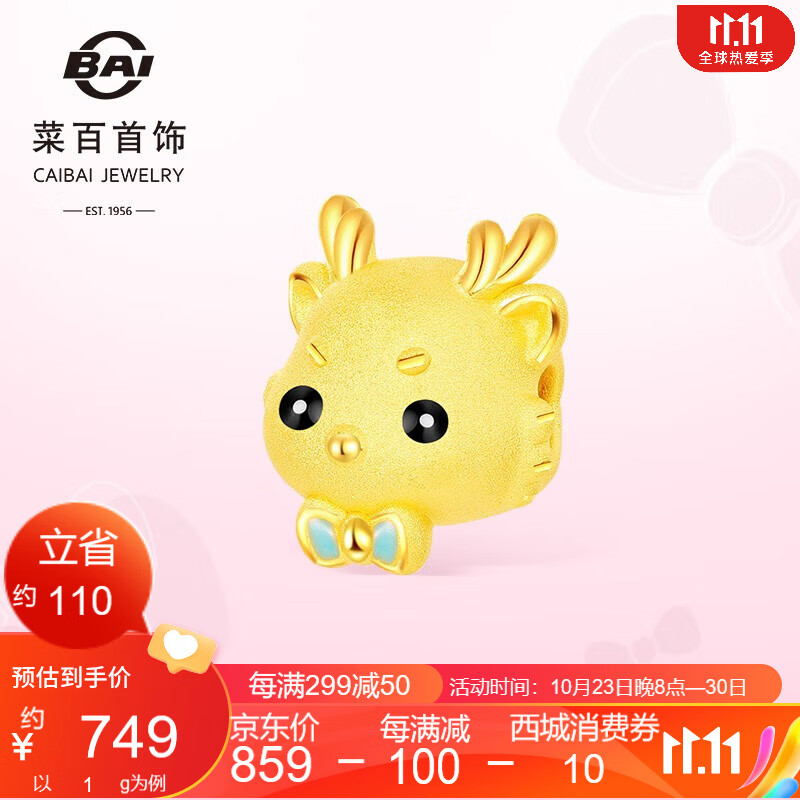 菜百首饰 黄金转运珠 足金3D珐琅生肖龙萌趣可爱领结龙转运珠 计价 HJ 黄金转运珠 约1.0g