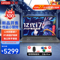 Lenovo 联想 笔记本电脑 2023新12代 轻薄本15.6英寸