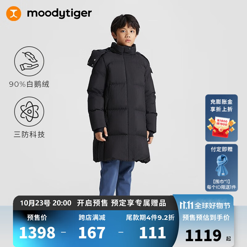 moodytiger 儿童羽绒服男女童23冬季三防加厚保暖中长款鹅绒服 炭黑色 150cm