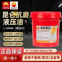 CORUM 昆仑 工业油柴机油磨润滑油天工L-HM68液压油(高压) 13kg/ 桶