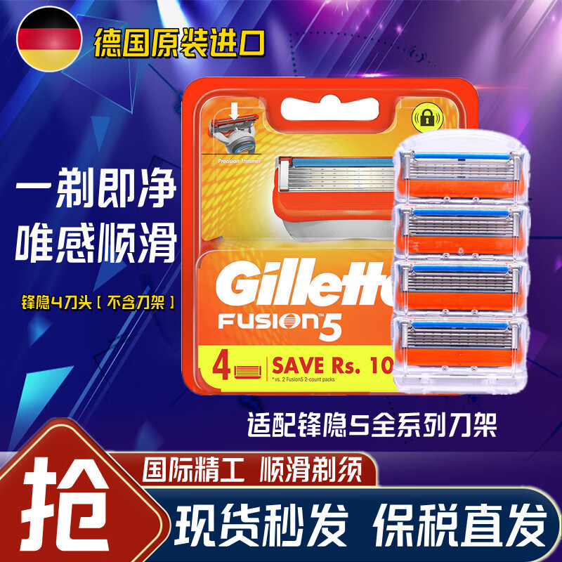 Gillette 吉列 锋隐剃须刀手动刮胡刀头锋速5层刀片 锋隐4刀头