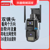 抖音超值購：Lenovo 聯想 [無網板+送5年流量]聯想4G室外防水監控攝像頭手機遠程監控器對講