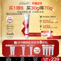 ASTALIFT 艾诗缇 防晒乳霜隔离妆前乳抗光老防紫外线防晒老黑SPF50+ 30g