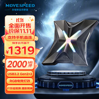 MOVE SPEED 移速 USB3.2 Gen2 移動固態硬盤 2TB