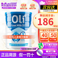 Oli6 颖睿 澳里羊婴幼儿山羊奶粉  3段800g*3罐