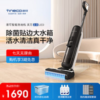 Tineco 添可 無線洗地機家用芙萬LED智能吸塵器干濕兩用式吸拖一體機