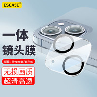ESCASE 苹果15/15Plus镜头钢化膜iPhone15/Plus后摄像头保护膜高清防摔耐磨钢化玻璃全包保护贴膜