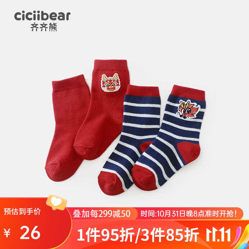 齐齐熊（ciciibear）宝宝2023袜子儿童婴儿新年袜男童女童中筒春秋冬红袜厚 蓝条组合 48-84M