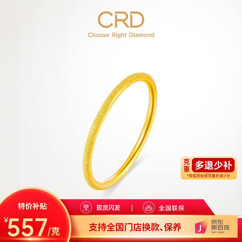 CRD 克徕帝 黄金素圈戒指钉砂工艺足金戒指实心戒指 圈号12 金重1.21g