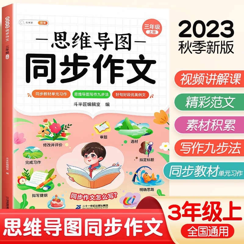 斗半匠 同步作文 三年级上册