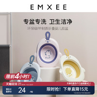 EMXEE 嫚熙 洗臉盆嬰兒寶寶專用可折疊便攜式新生兒童洗屁股腳盆家用小號