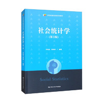 社会统计学（第3版）/21世纪通识教育系列教材