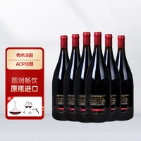 Ardeche 阿尔岱雪 法国精选维瓦莱山坡干红葡萄酒原瓶进口AOP级红酒自饮 6*1.5L蜡封整箱