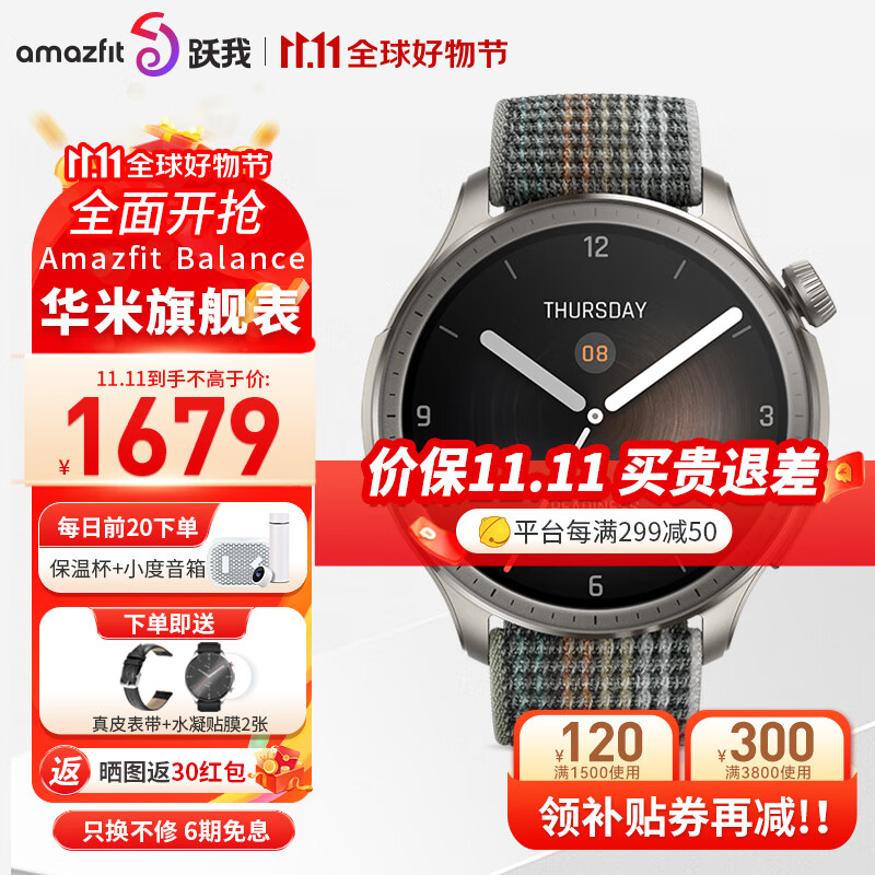 AMAZFIT 跃我 balance华米跃我智能运动手表