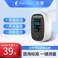 Heal Force 力康 血氧仪 指夹式血氧饱和度监测仪医用家用心率检测仪 声光报警款