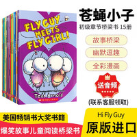 苍蝇小子(1-15册) Fly Guy And Buz英文原版绘本 爆笑幽默桥梁书故事书 《纽约时报》书 （7-12岁）学乐童书 