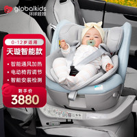 globalkids 环球娃娃 天璇智能款0-12岁儿童安全座椅汽车用isofix新生婴儿宝宝 天璇智能款-冰蓝色