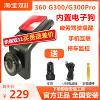 360 行车记录仪G300pro 3K高清汽车载无线全景停车监控电子狗新款