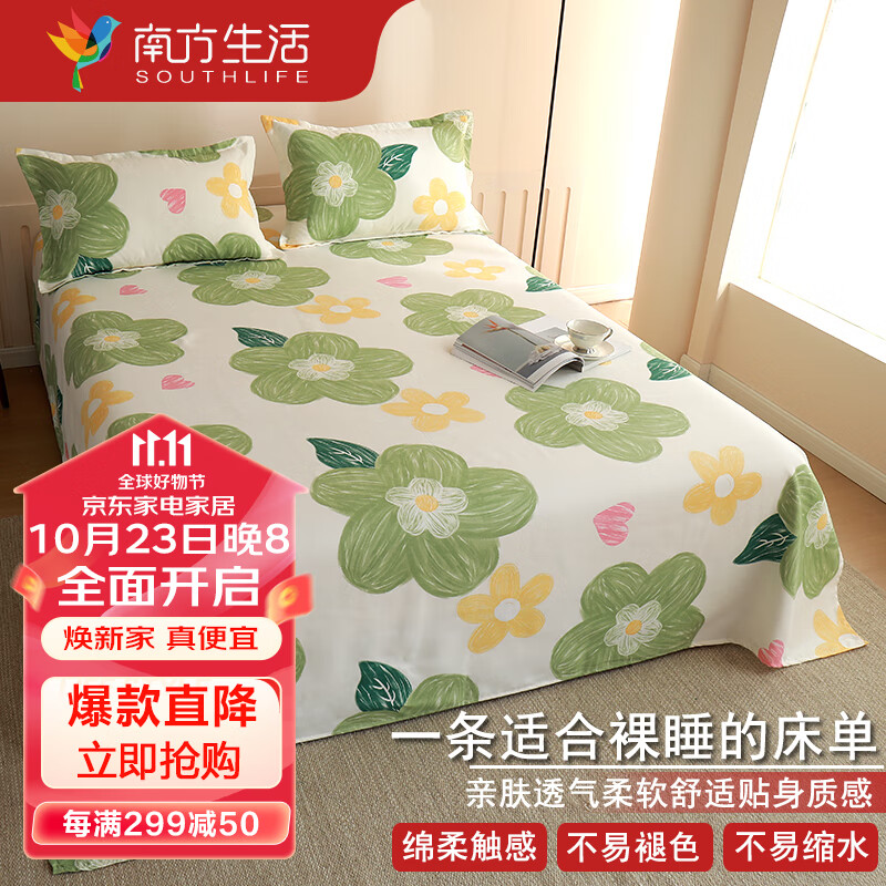南方生活 单件床单水洗棉床单子230*250cm床上用品双人被单床罩1.5/1.8米床
