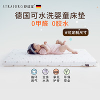 STRAFBRG 舒適寶 德國舒適寶新生嬰兒床墊可水洗幼兒園兒童墊子寶寶透氣床墊定制