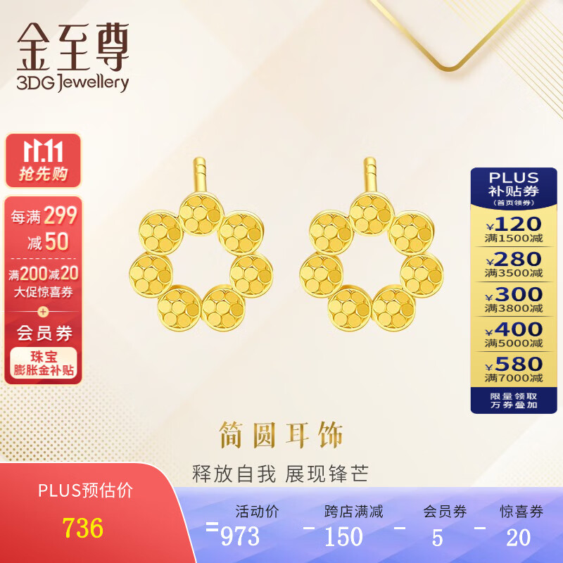 金至尊（3D-GOLD)几何简圆足金耳饰黄金耳钉耳饰按克计价 1.33克(含工费133元)