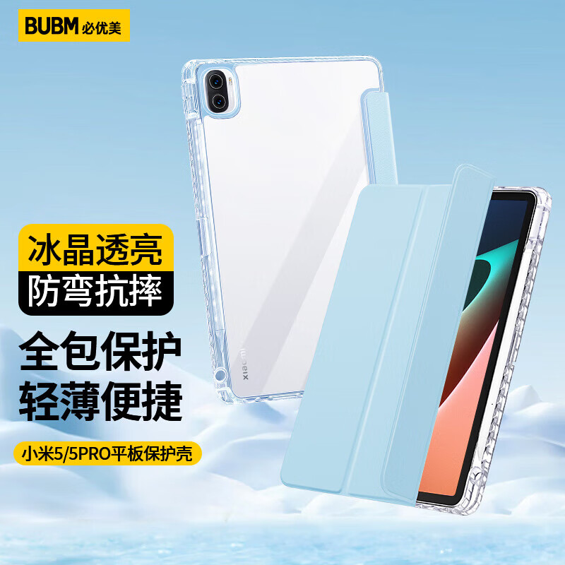 必优美BUBM 小米平板5/5Pro保护套21款11英寸平板电脑壳三折亚克力防弯全包防摔壳智能休眠套 天云蓝