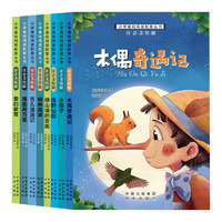 国际大儿童文学 彩图注音  一辑全8册