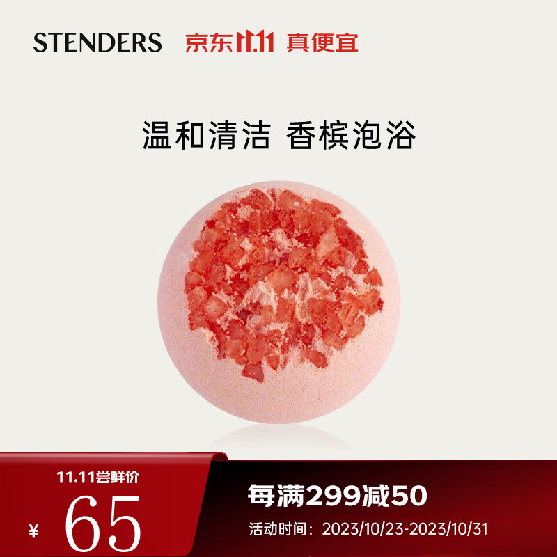 STENDERS 施丹兰 泡澡球精油泡泡浴球气泡弹100g  超多泡泡香体 欧洲 香槟玫瑰气泡弹