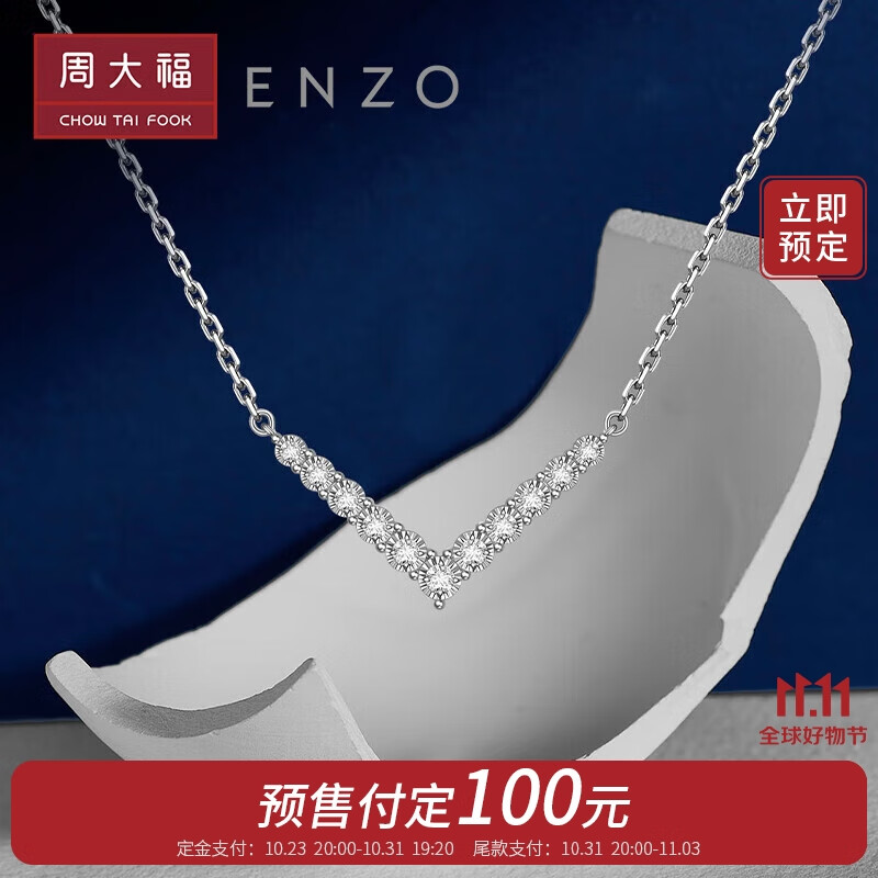 周大福 ENZO 「百变梦幻」系列 18K金钻石项链女 45cm EZU2590