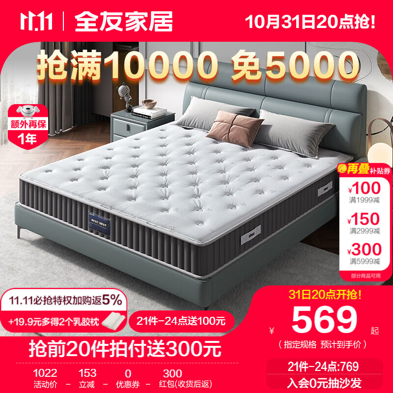 QuanU 全友 家居 床垫卧室3D黄麻床垫邦尼尔弹簧偏硬睡感1.5米床垫子105169Ⅱ