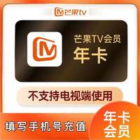 芒果TV 年卡会员 12个月