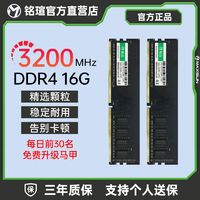 铭瑄DDR4 16G台式机电脑主机普条散热内存条3200频率四代游戏
