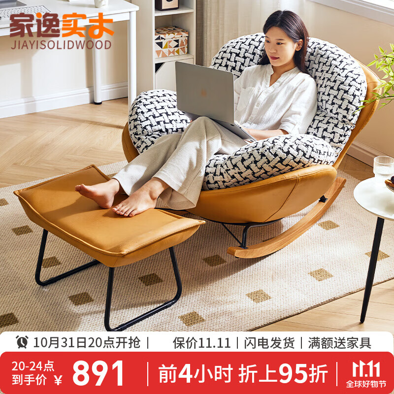 家逸懒人沙发摇摇椅单人沙发客厅阳台沙发椅 千鸟格+脚踏