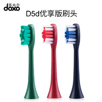 JOLINOYD 多希尔 doxo/多希尔电动牙刷头多色多款替换装单独包装软毛舌苔刷D5D专用