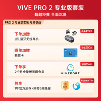 hTC 宏达电 VIVE Pro 2 专业版 PC VR智能VR眼镜电影视频体感3D游戏