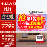 华为（HUAWEI）电视Vision 3系列智慧屏 4K超高清240Hz超薄全面屏鸿蒙系统智能液晶电视机 Vision 3代 86英寸 标配
