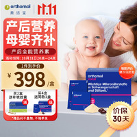 orthomol 奥适宝（ORTHOMOL）德国原装产后复合维生素 针对母乳质量产后修护 叶酸DHA益生菌铁钙冲剂 30天装