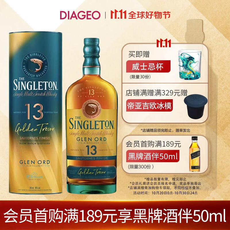 THE SINGLETON 苏格登（Singleton）醇金13年苏玳 贵腐甜白桶 单一麦芽威士忌 700ml