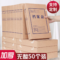 燕赵万卷 50个牛皮纸档案盒无酸纸文件盒文件资料盒加厚纸质标准收纳盒