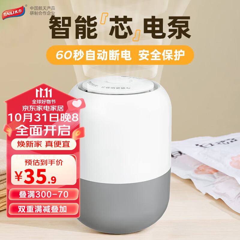 TAILI 太力 真空压缩袋电动抽气泵大功率抽真空快速排气 智能芯电泵