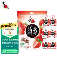 XIZHILANG 喜之郎 蒟蒻果汁果冻20克x6包共120g草莓味 魔芋饱腹0脂肪休闲食品