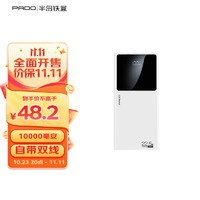 PADO 半島鐵盒 充電寶10000毫安22.5W超級快充E10000PRO自帶L線C線20W超薄小米華為蘋果移動電源