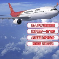 超多城市！深圳航空經濟艙單次卡