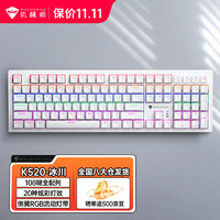 机械师K520机械键盘 108键游戏键盘 全键无冲热插拔客制化键线分离 网吧电竞办公笔记本电脑键盘 红轴-白色